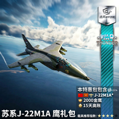 WarthunderJ22M1A鹰礼包