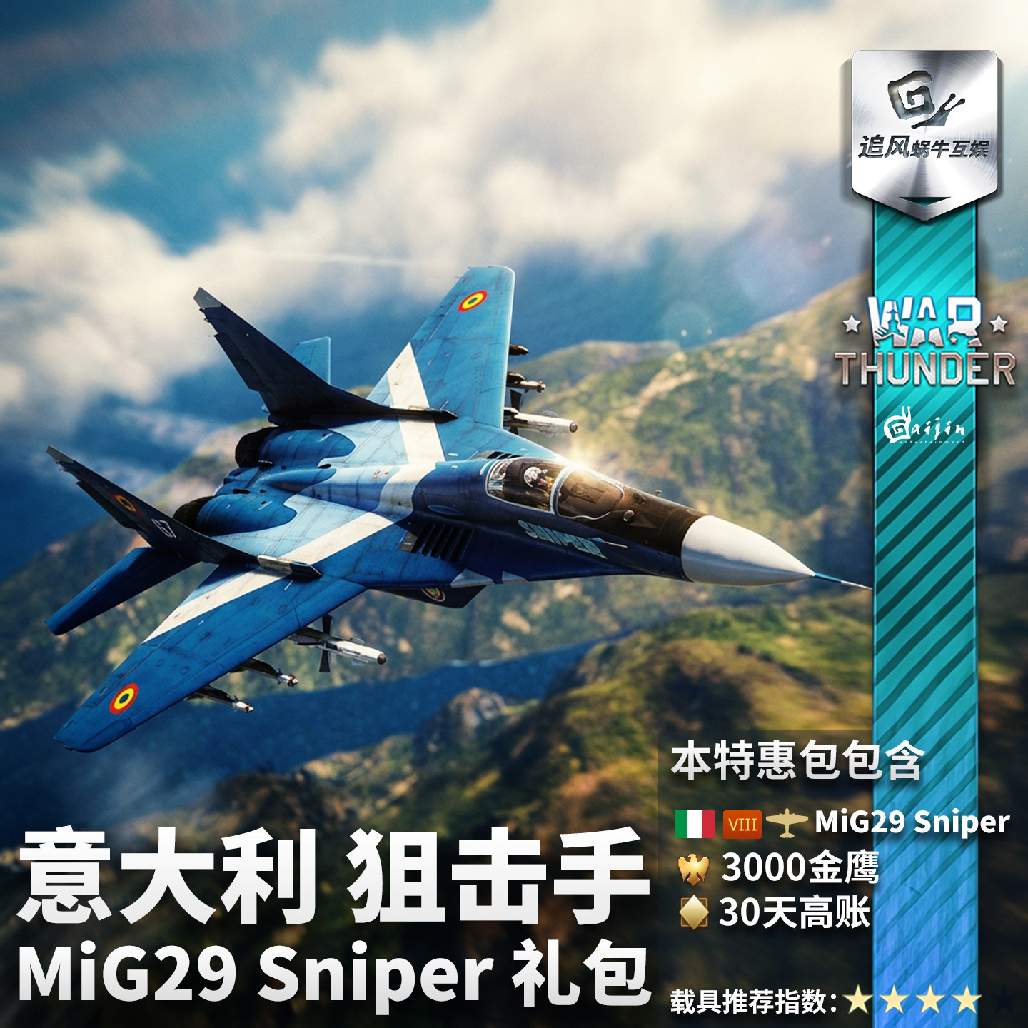 War thunder 战争雷霆 意大利 MiG29 Snipe