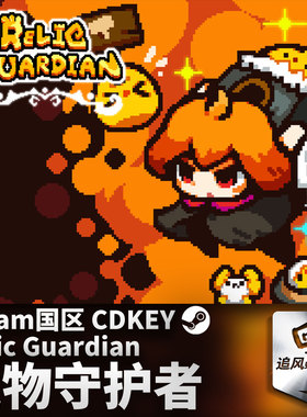 Steam 正版 PC 游戏 遗物守护者 Relic Guardian 国区激活码 CDKE