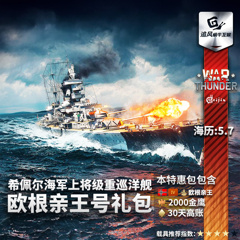 War thunder 战争雷霆 war thunder 欧根亲王 Prinz Eugen 德国