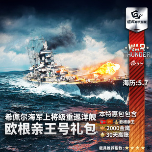 war 战争雷霆 欧根亲王 Prinz 德国 War Eugen thunder