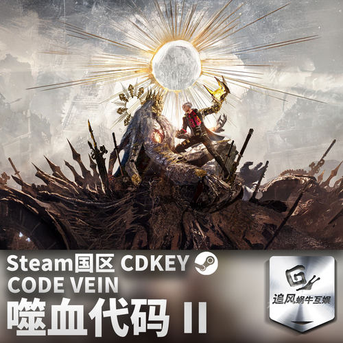 Steam 正版 PC 游戏 CODE VEIN 噬血代码 II 国区激活码 CDKEY