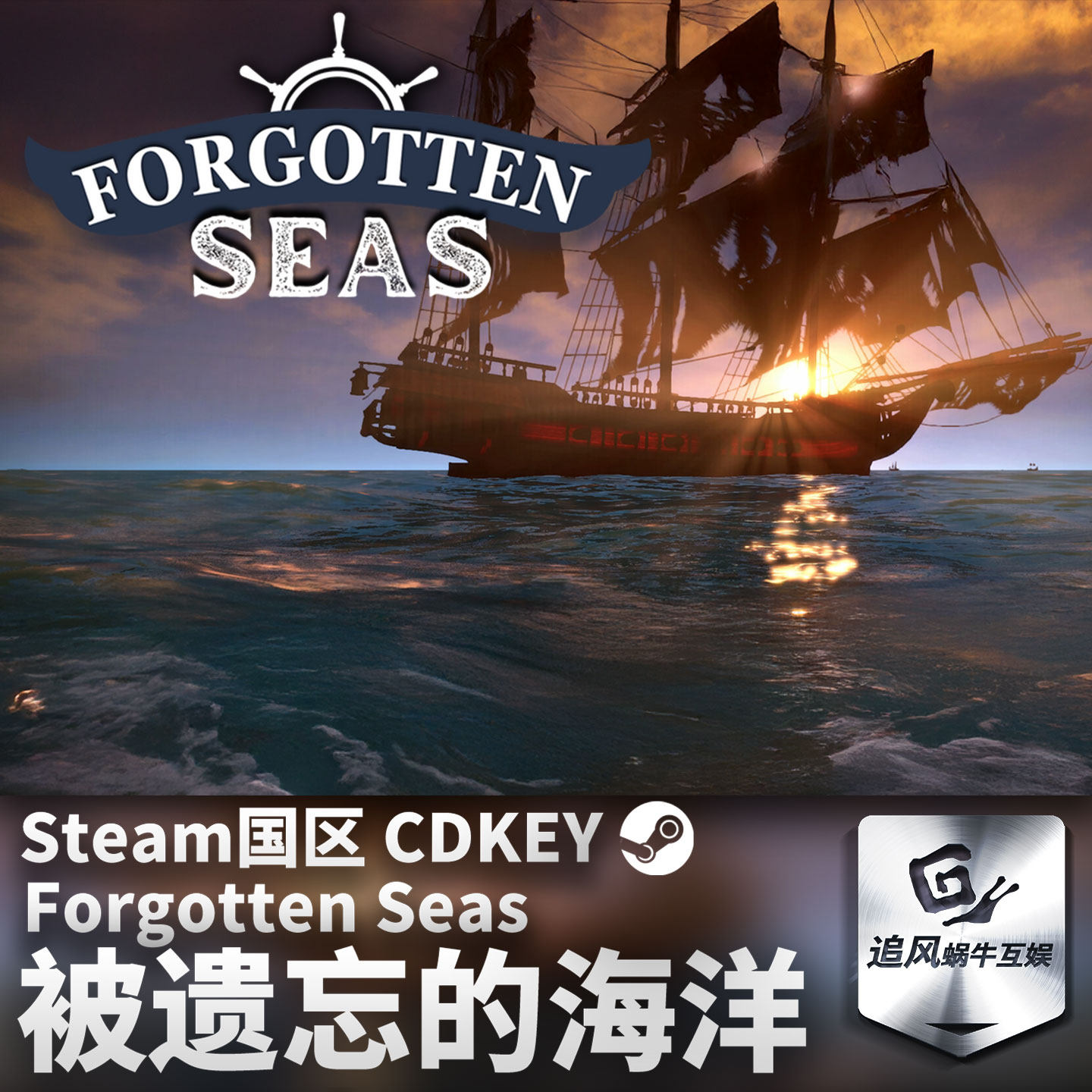 Steam 正版 PC 游戏 遗忘之海 Forgotten Seas 国区激活码 CDKEY