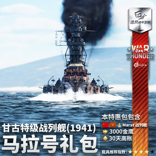 Warthunder苏系马拉号礼包