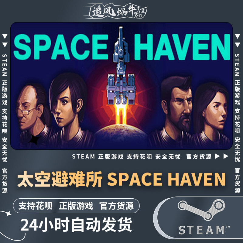 pc正版 中文 steam游戏 太空避难所 space haven 国区礼物