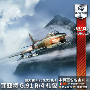 礼包 战争雷霆 G91 G.91 菲亚特 意大利 thunder War