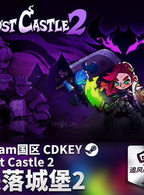 Steam 正版 PC 游戏 失落城堡2 国区激活码 CDKEY