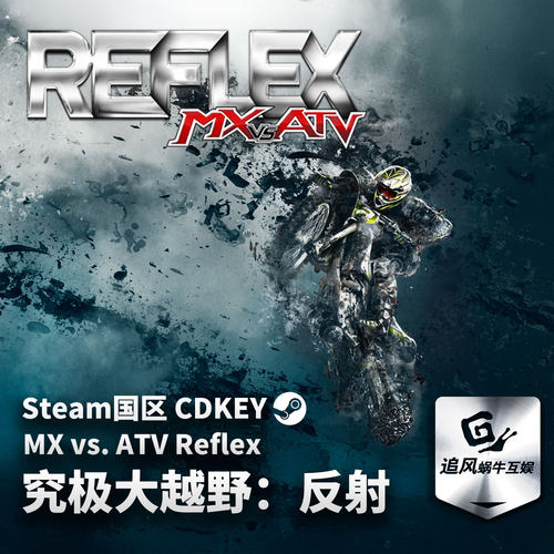 Steam 正版 PC 游戏 究极大越野：反射 MX vs. ATV Reflex CDKEY