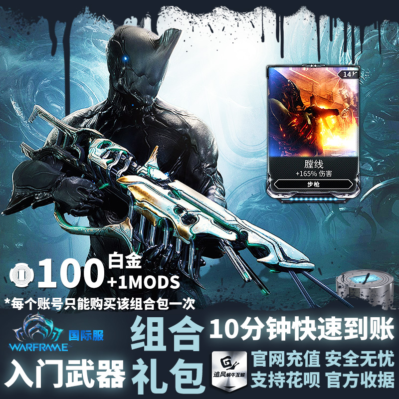 Warframe战争框架入门武器组合包