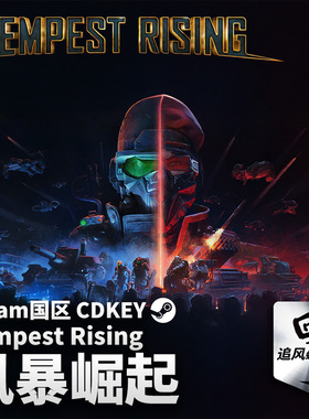 Steam 正版 PC 游戏 风暴崛起 Tempest Rising  国区激活码 CDKEY