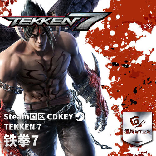 Steam 正版 PC 游戏 铁拳7 TEKKEN 7 国区激活码 CDKEY