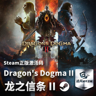 Steam 正版 PC 游戏 Dragon's Dogma 2 龙之信条2 国区激活码 CDK