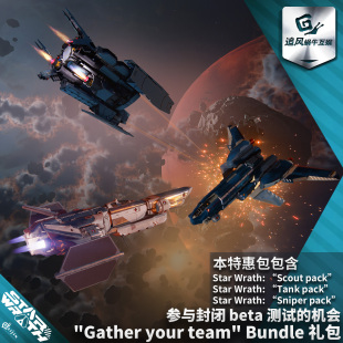 Star Wrath 狂星之怒 Gather your team 狙击手 侦察兵 坦克 礼包