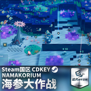 Steam 正版 PC 游戏 海参大作战 国区激活码 CDKEY
