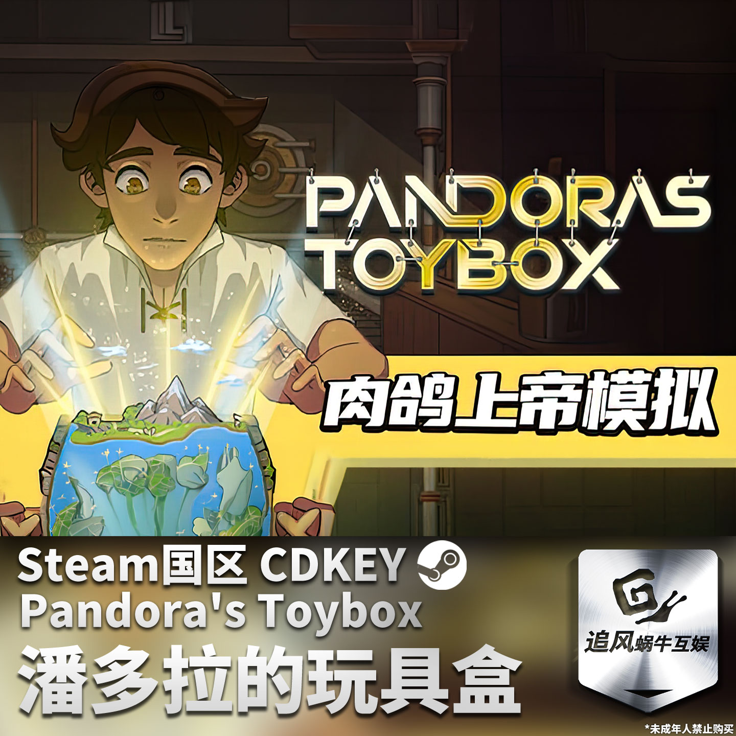 Steam 正版 PC 游戏 潘多拉的玩具盒 国区激活码 CDKEY