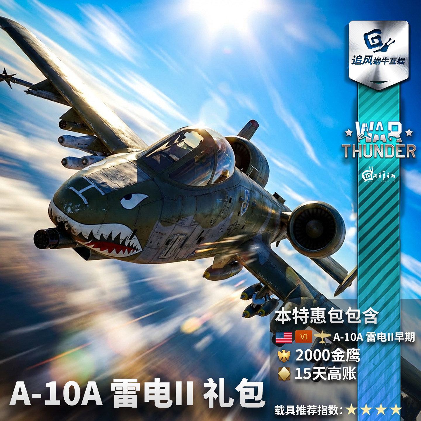 War thunder 战争雷霆 美系 A-10A Thunde