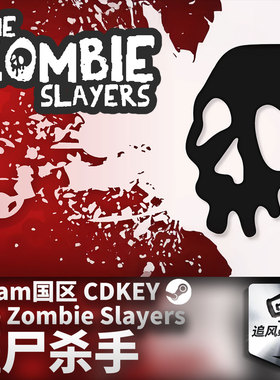 Steam正版PC游戏 僵尸杀手 The Zombie Slayers 国区激活码 CDKEY