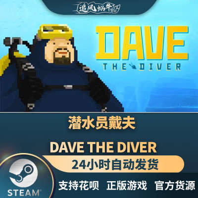 潜水员戴夫DAVETHEDIVER