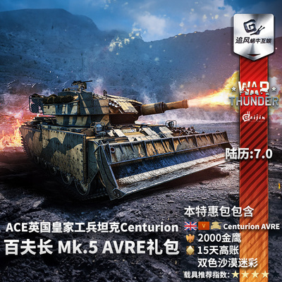 战争雷霆百夫长英国steam