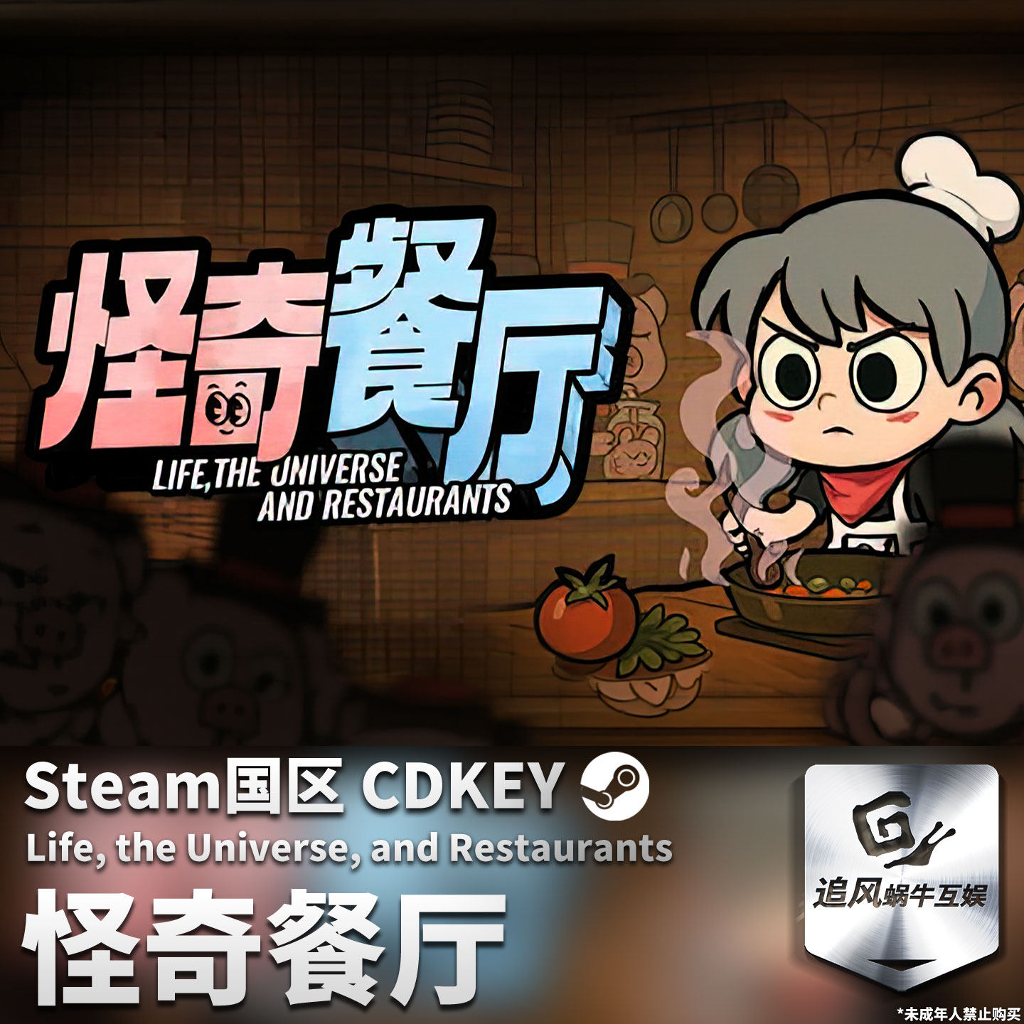 Steam 正版 PC 游戏 怪奇餐厅 国区激活码 CDKEY