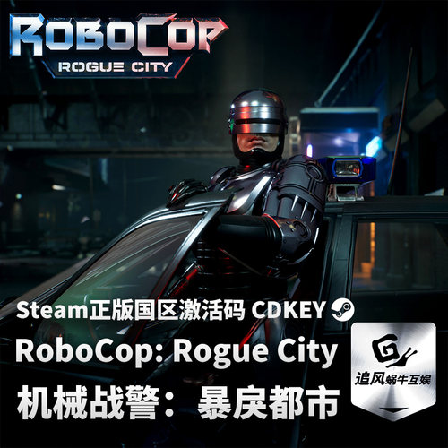 Steam 正版 PC 游戏 机械战警：暴戾都市  国区激活码 CDKEY