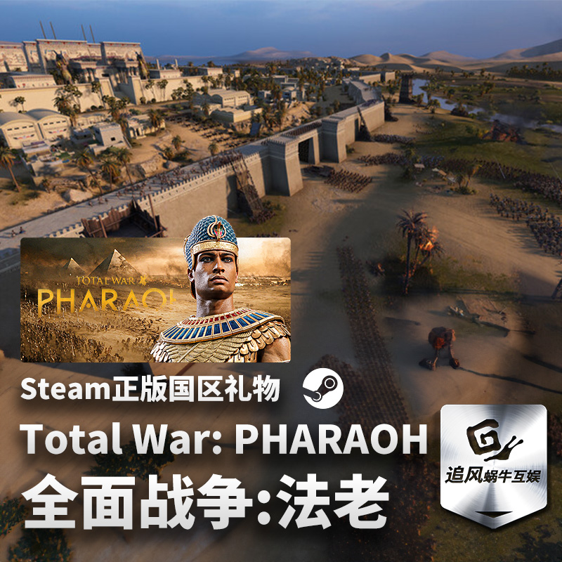 Steam 正版 PC 游戏 Total War: PHARAOH 全面战争:法老 国区 礼 电玩/配件/游戏/攻略 STEAM 原图主图