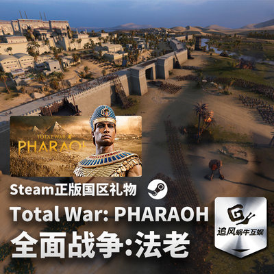 TotalWarPHARAOH全面战争