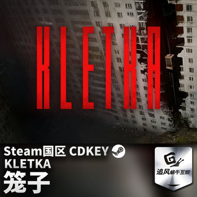 Steam 正版 PC 游戏 笼子 国区激活码 CDKEY
