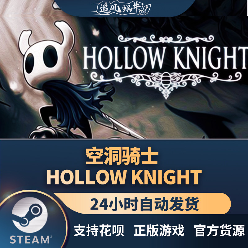 pc正版 空洞骑士 hollow knight 国区礼物