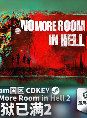 Steam 正版 PC 地狱已满2 No More Room in Hell 2 国区激活码CDK