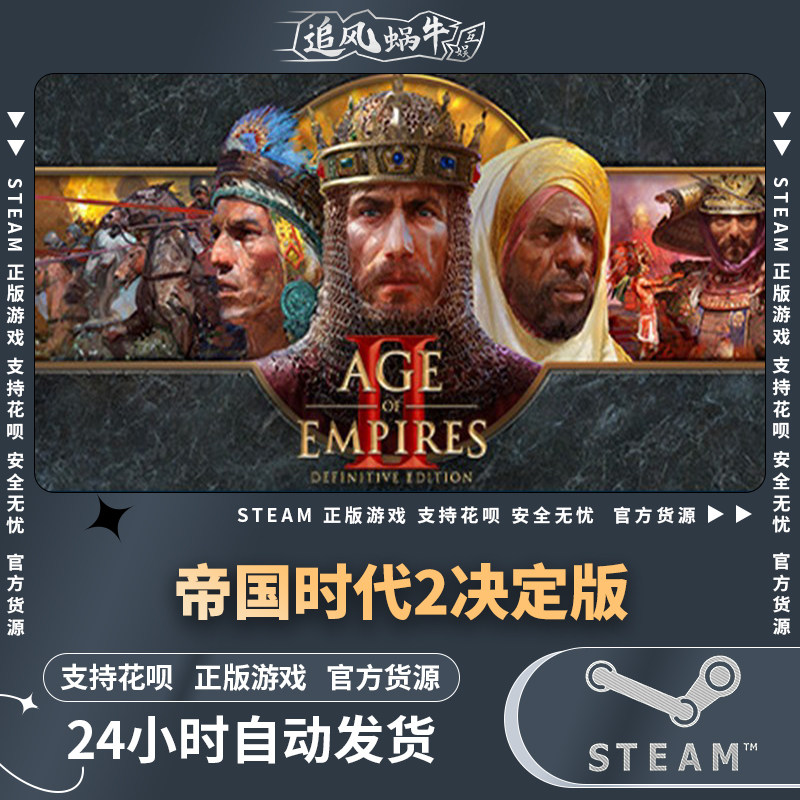 pc steam 帝国时代2决定版age of empires ii definitive edition
