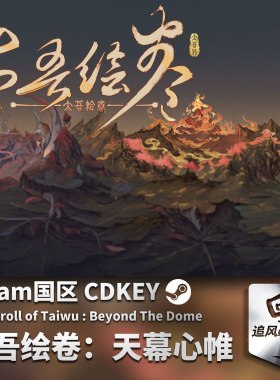 Steam 正版 PC 游戏 太吾绘卷 The Scroll Of Taiwu 国区激活码 C