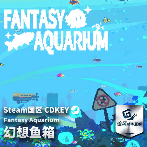 Steam 正版 PC 游戏 幻想鱼箱 国区激活码 CDKEY