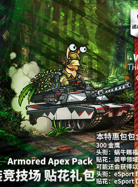 War thunder 战争雷霆 Armored Apex Pack 重装竞技场 贴画 礼包