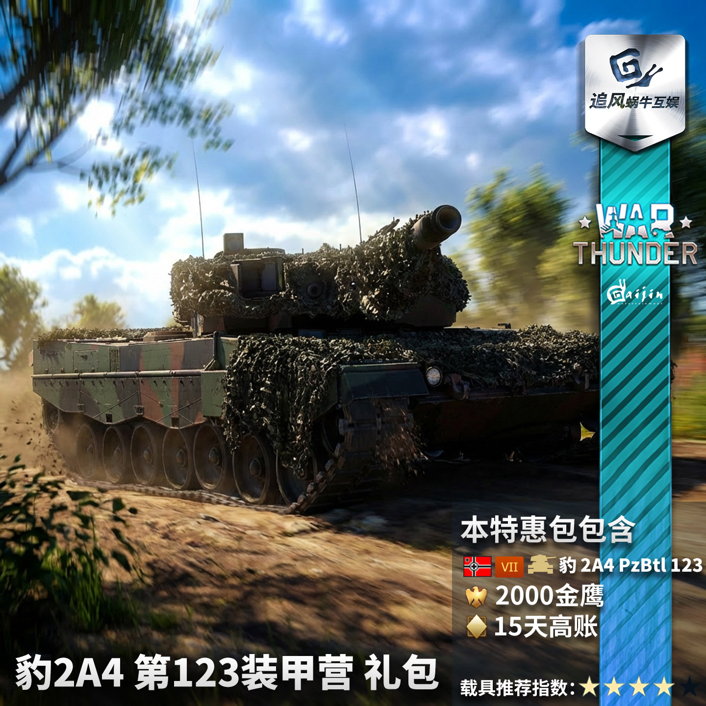 War thunder 战争雷霆 德系 豹2A4 Leopard