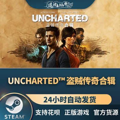 UNCHARTED™盗贼传奇合辑