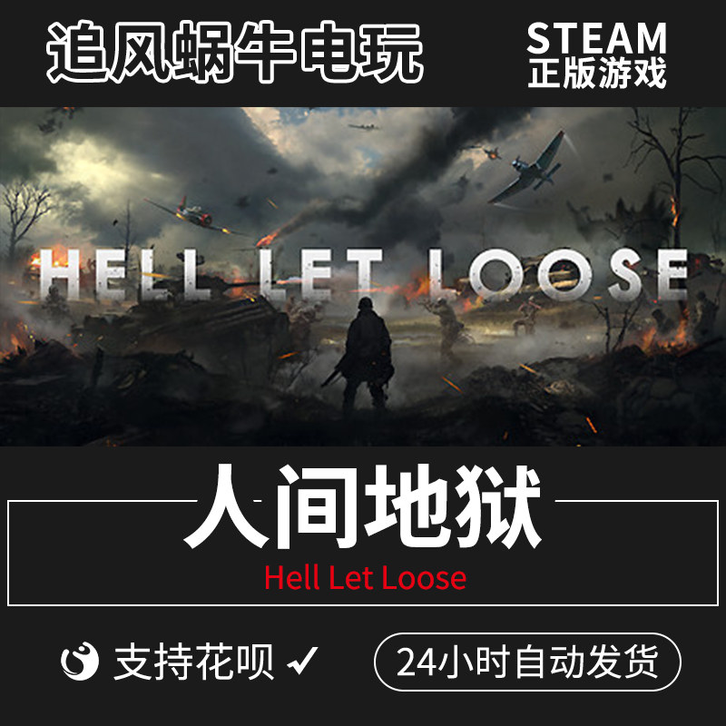国区steam正版pc游戏 人间地狱 hell let loose 二战第一人称fps