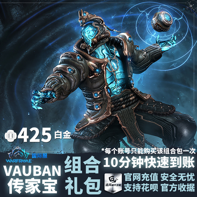 Warframe 星际战甲 国际服 Vauban 传家宝组合包 工程甲 Heirloom