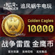 战争雷霆 thunder war 追风蜗牛 War 10000金鹰 金鹰