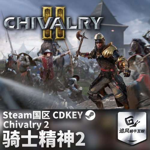 Steam 正版 PC 游戏 骑士精神2 Chivalry 2 国区激活码 CDKEY