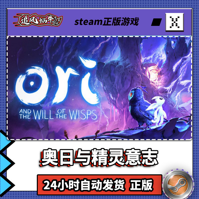 pc正版中文 steam游戏 奥日与精灵意志 ori and the will of the