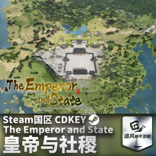 Steam 正版 PC 游戏 皇帝与社稷 国区激活码 CDKEY