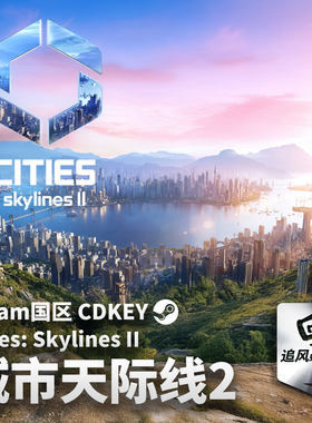 Steam 正版 PC游戏 城市天际线2 Cities: Skylines II 国区激活码