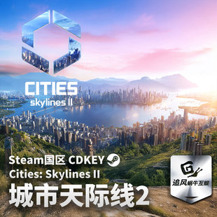 城市天际线2 Steam PC游戏 国区激活码 Skylines 正版 Cities