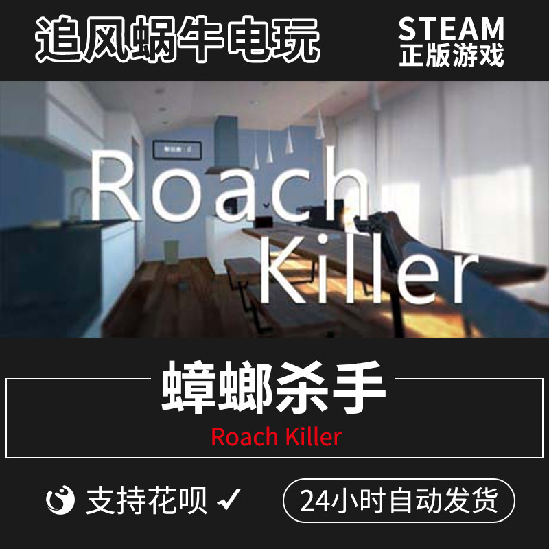 pc正版steam游戏 蟑螂杀手 roach killer vr游戏 国区礼物