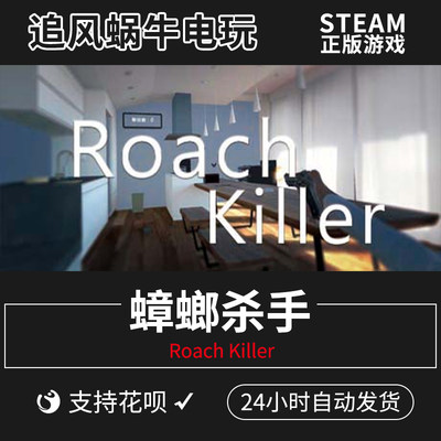 PC正版steam游戏 蟑螂杀手 Roach Killer VR游戏 国区礼物