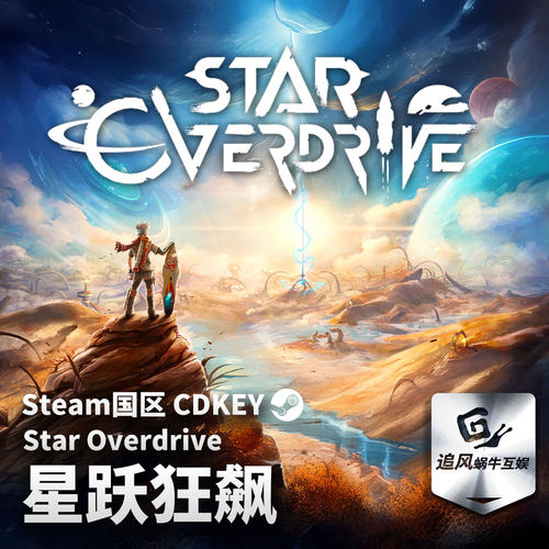 Steam 正版 PC 游戏 星跃狂飙 国区激活码 CDKEY