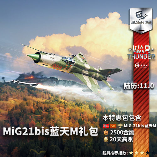 Warthunder德系MiG21bis礼包
