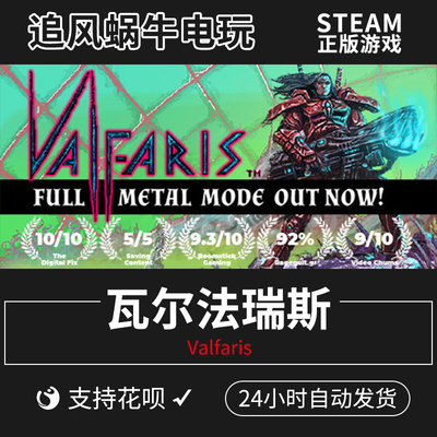 PC正版中文 steam游戏 瓦尔法瑞斯 Valfaris 国区礼物