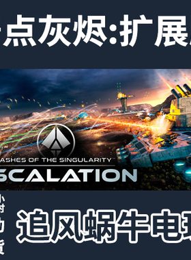 STEAM 奇点灰烬:扩展版 Ashes of the Singularity: Escalation
